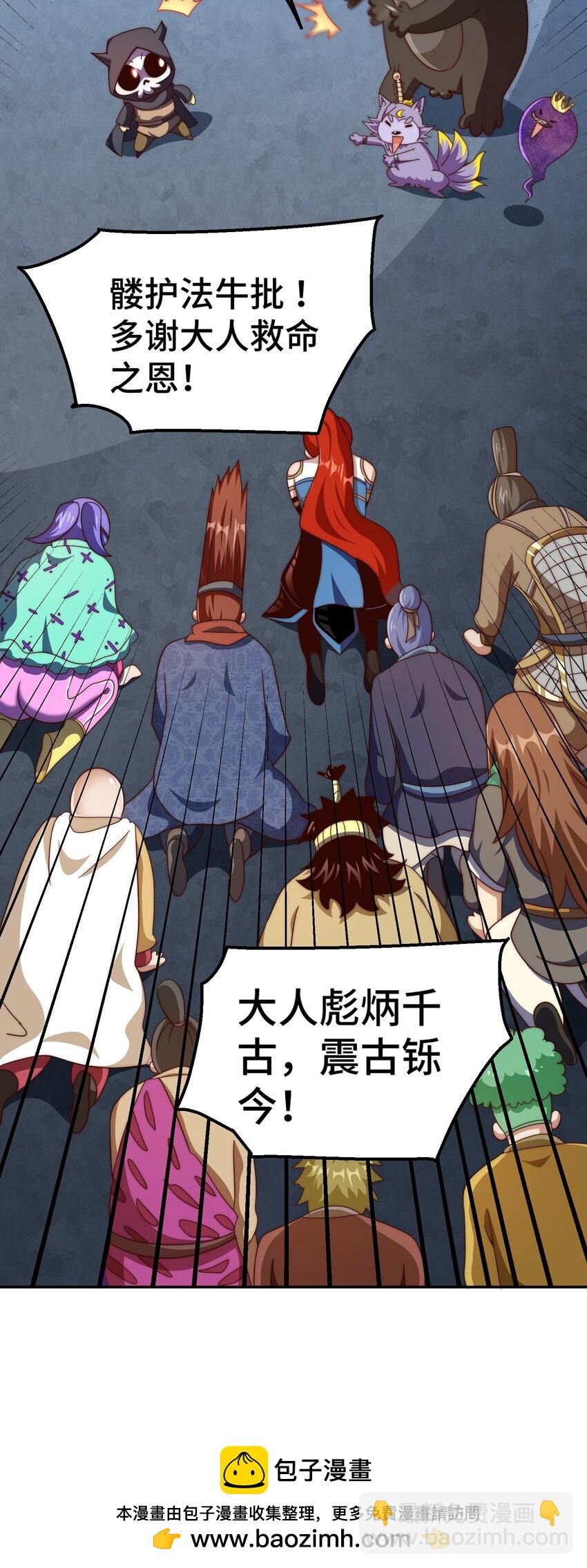 萬人之上 - 第233話 髏本偉牛批！(1/2) - 2