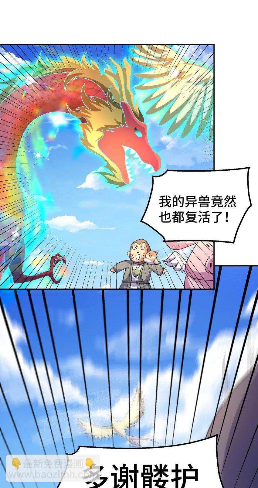 萬人之上 - 第233話 髏本偉牛批！(2/2) - 1