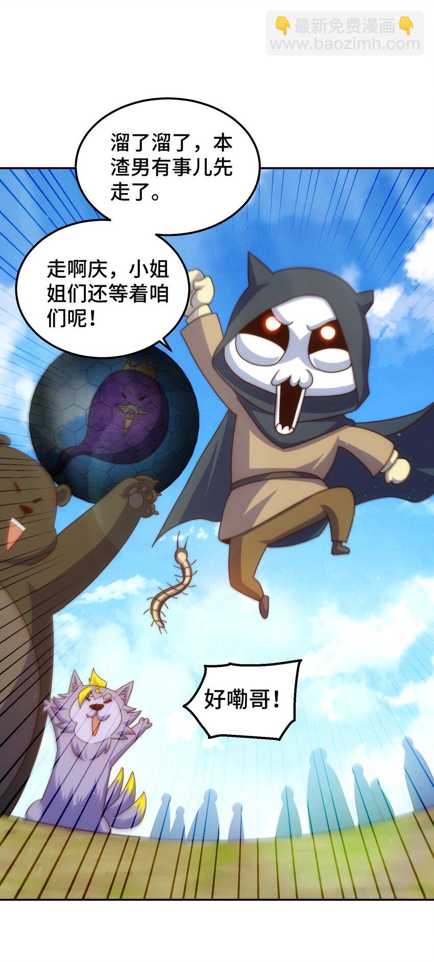 萬人之上 - 第233話 髏本偉牛批！(2/2) - 1