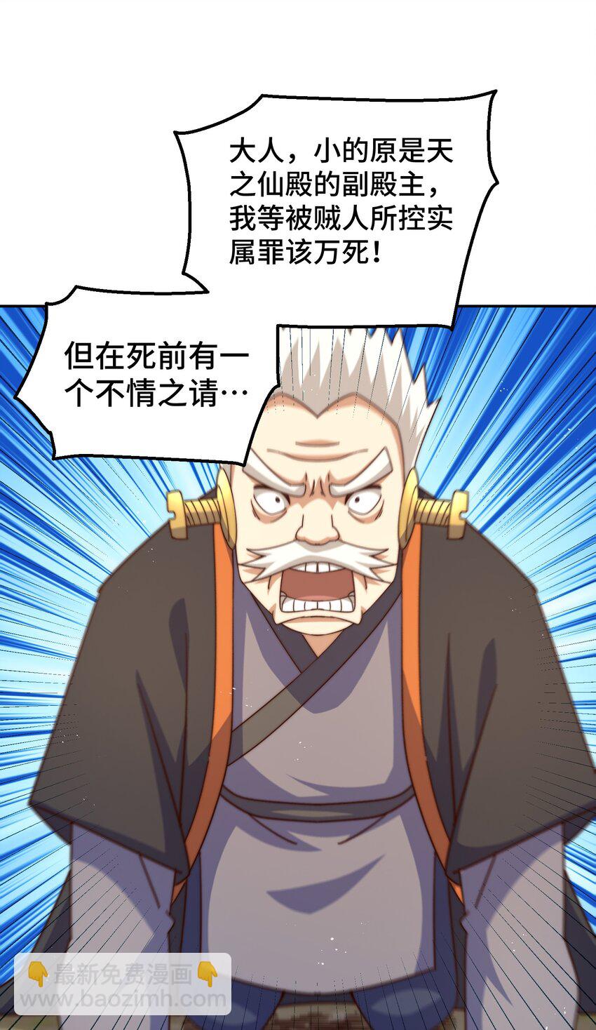 萬人之上 - 第233話 髏本偉牛批！(2/2) - 3