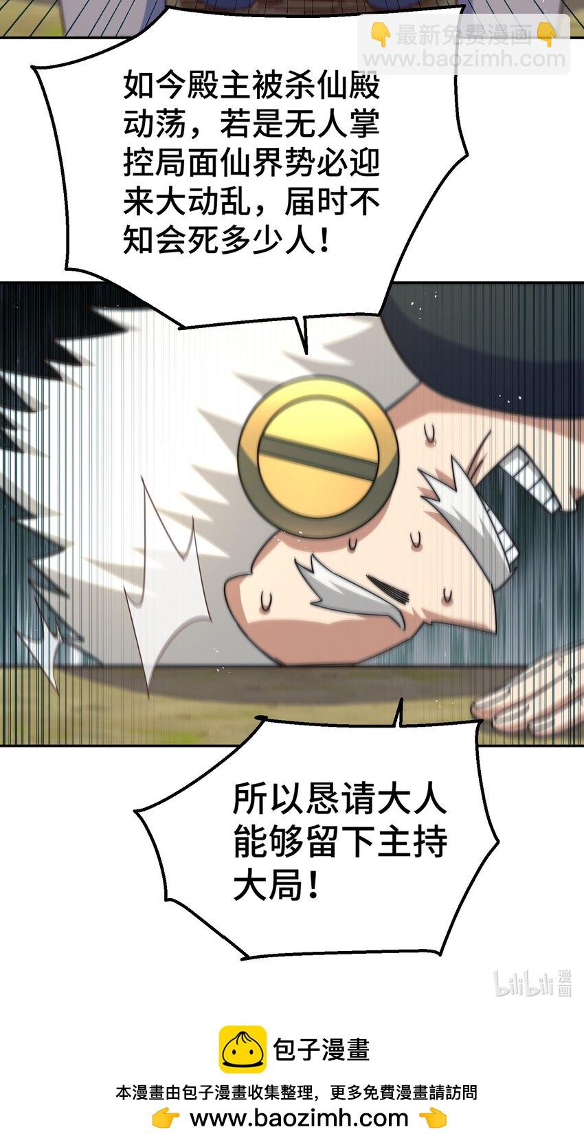 萬人之上 - 第233話 髏本偉牛批！(2/2) - 1