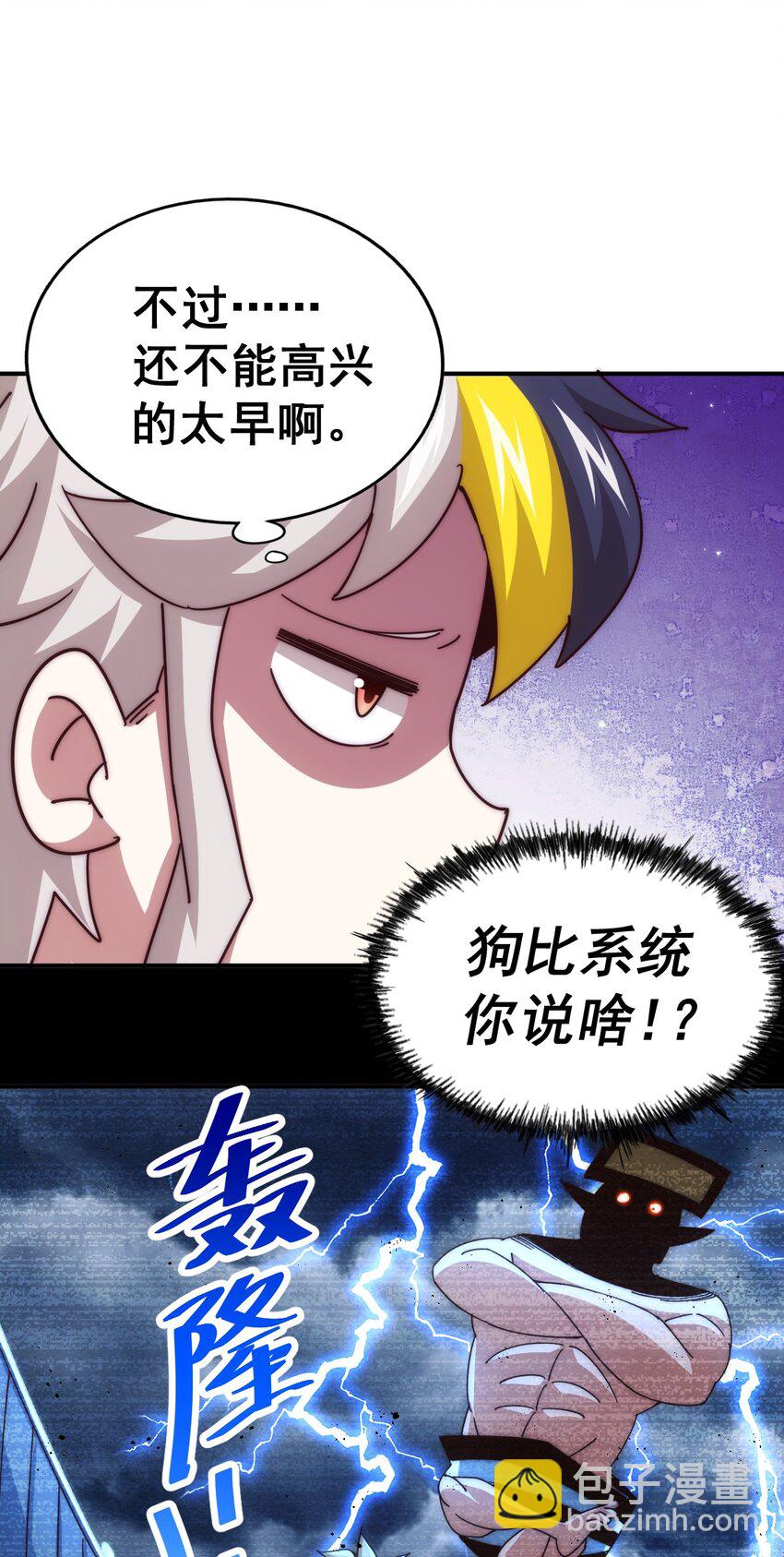 萬人之上 - 第235話 扮演夫妻(1/2) - 3