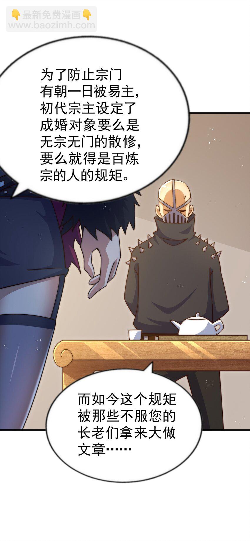 萬人之上 - 第235話 扮演夫妻(1/2) - 1