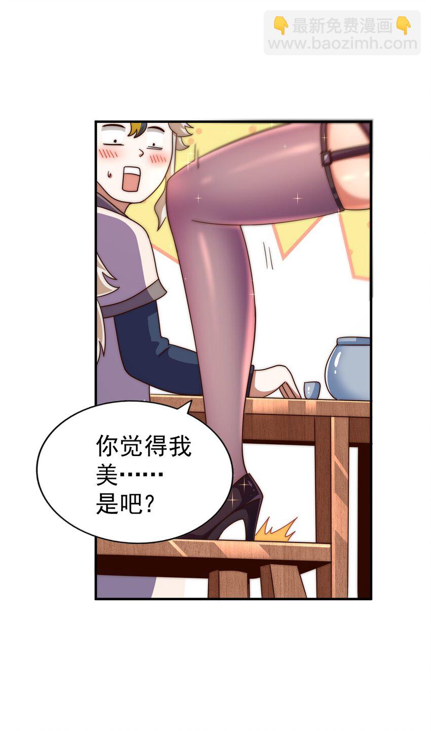 萬人之上 - 第235話 扮演夫妻(1/2) - 4