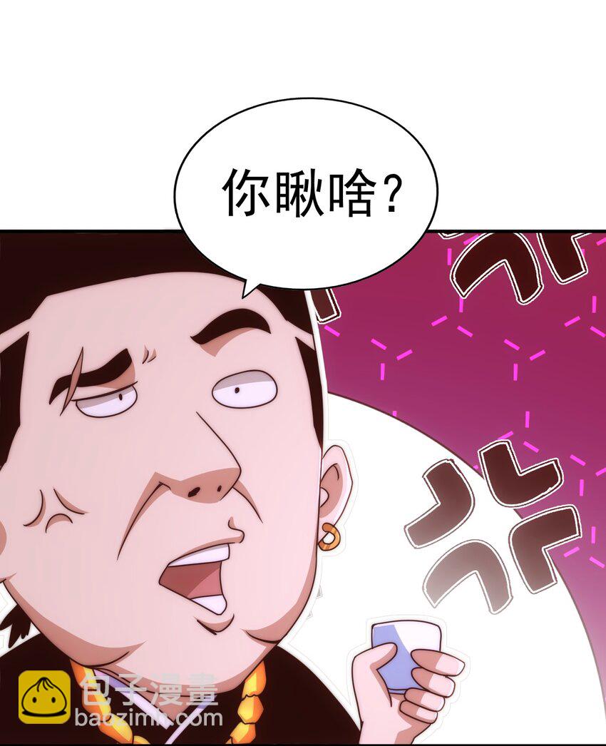 萬人之上 - 第235話 扮演夫妻(1/2) - 3