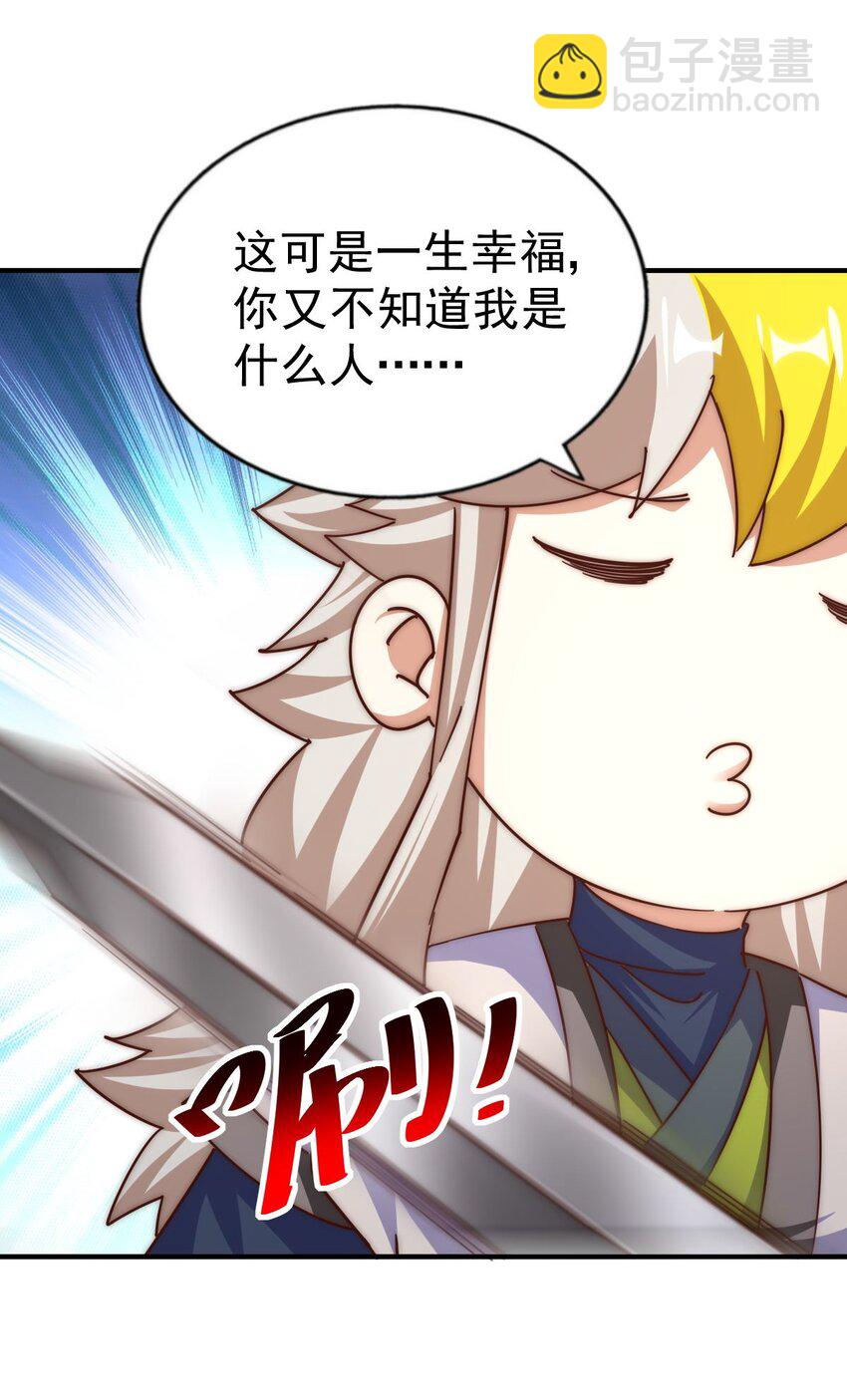 萬人之上 - 第235話 扮演夫妻(1/2) - 1