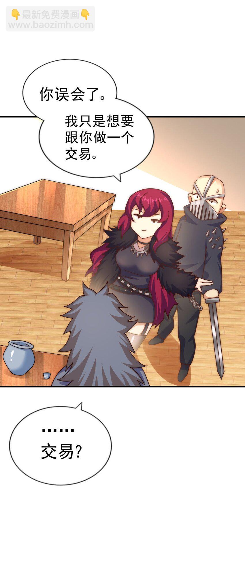 萬人之上 - 第235話 扮演夫妻(1/2) - 4