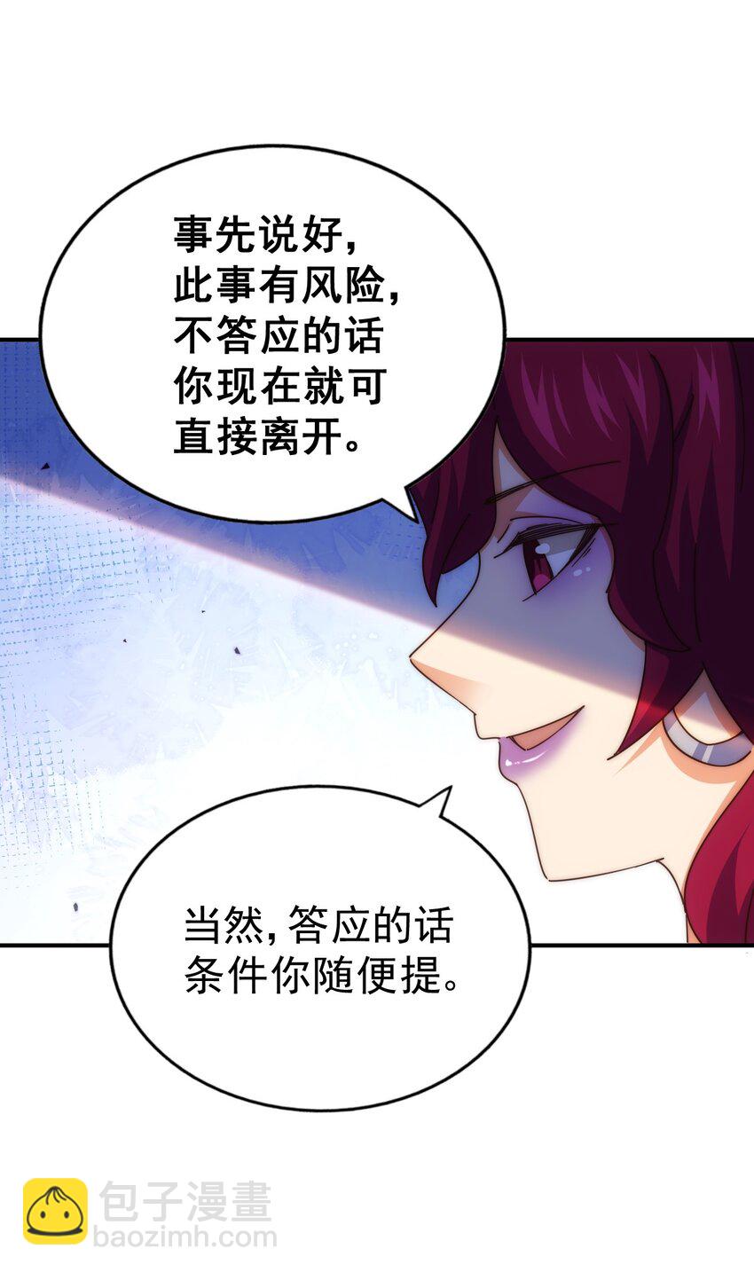 萬人之上 - 第235話 扮演夫妻(1/2) - 6