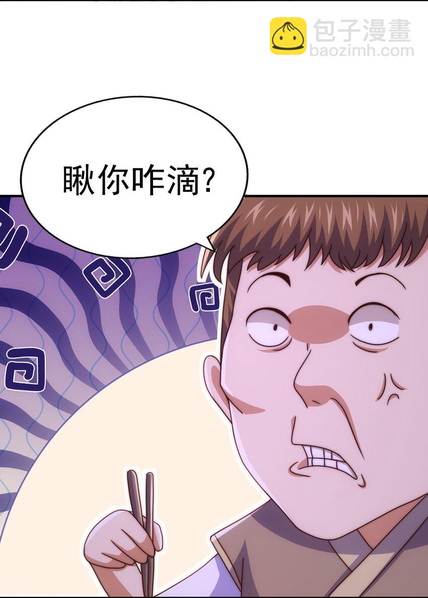 萬人之上 - 第235話 扮演夫妻(1/2) - 4