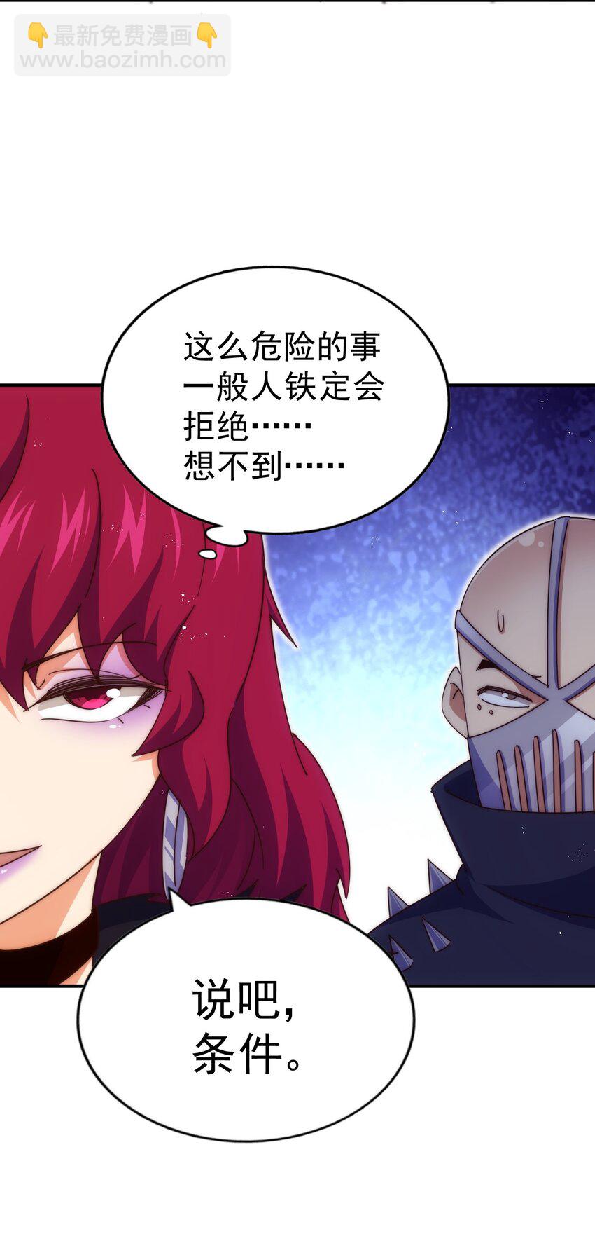 萬人之上 - 第235話 扮演夫妻(1/2) - 1