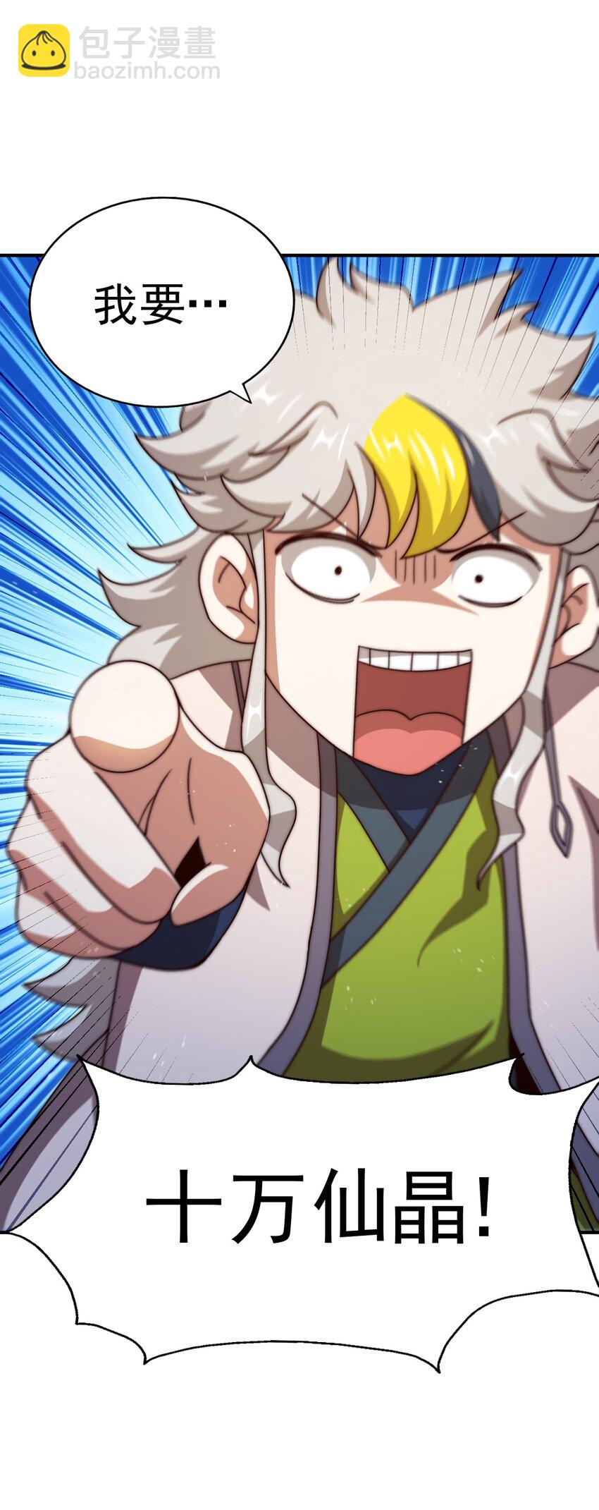 萬人之上 - 第235話 扮演夫妻(1/2) - 4