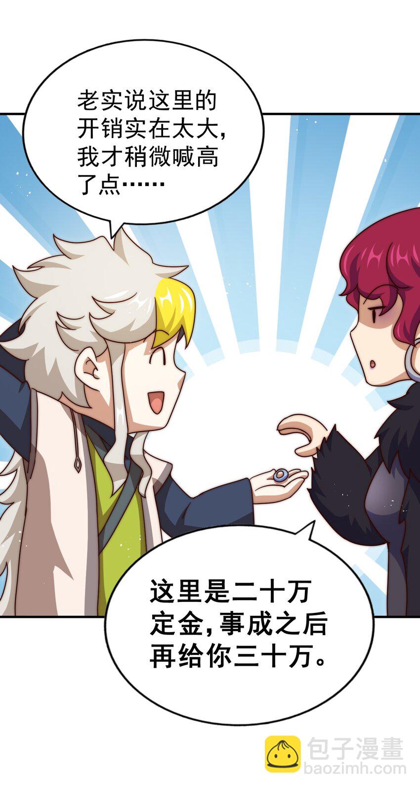 萬人之上 - 第235話 扮演夫妻(1/2) - 1