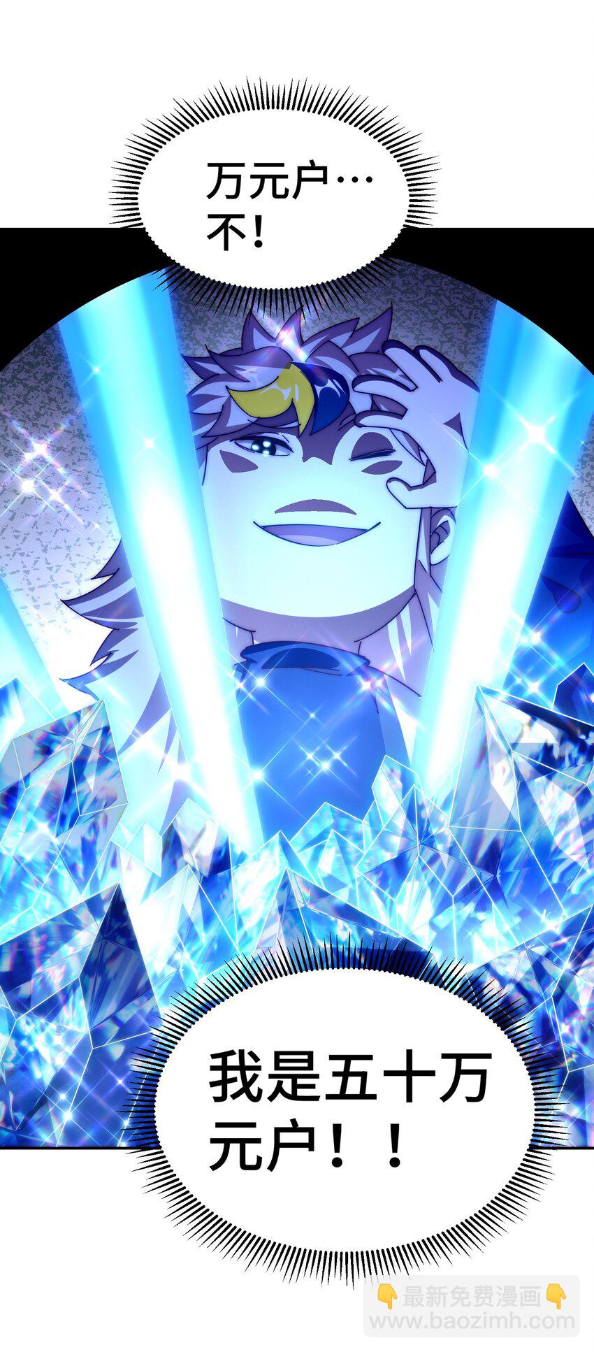 萬人之上 - 第235話 扮演夫妻(2/2) - 5