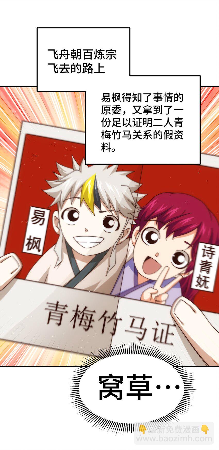 萬人之上 - 第235話 扮演夫妻(2/2) - 5