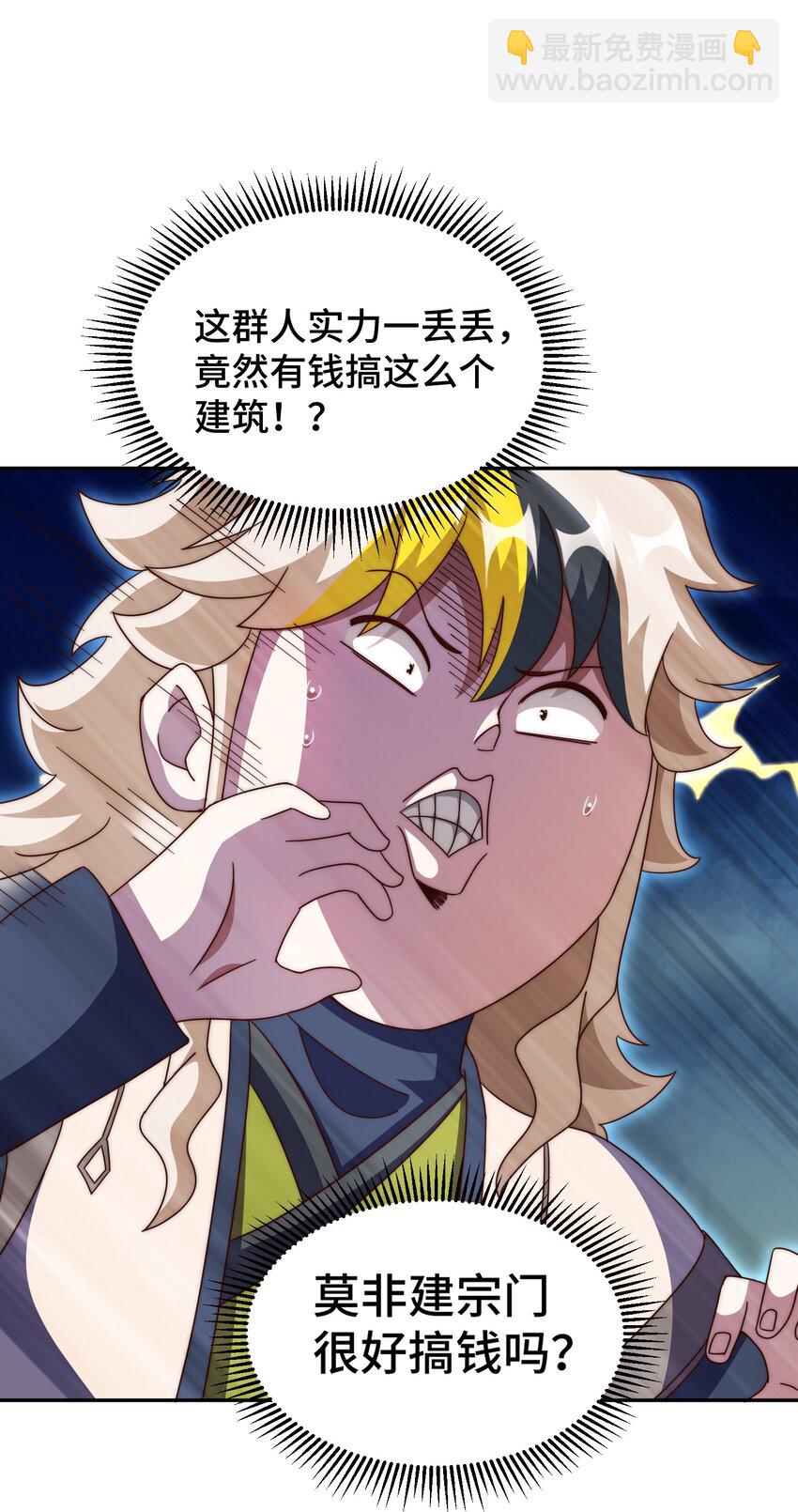 萬人之上 - 第235話 扮演夫妻(2/2) - 3