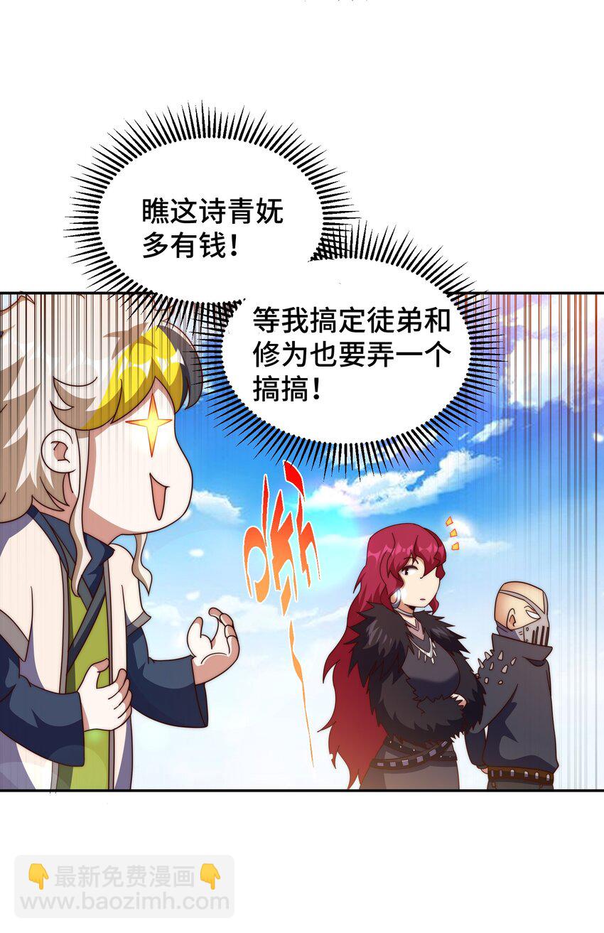 萬人之上 - 第235話 扮演夫妻(2/2) - 4