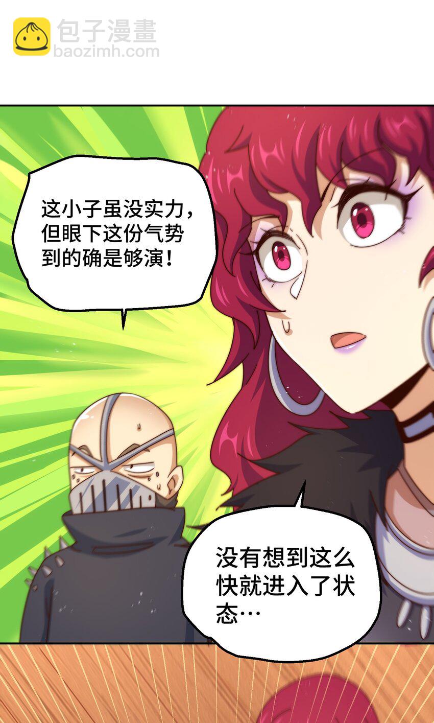 萬人之上 - 第235話 扮演夫妻(2/2) - 1