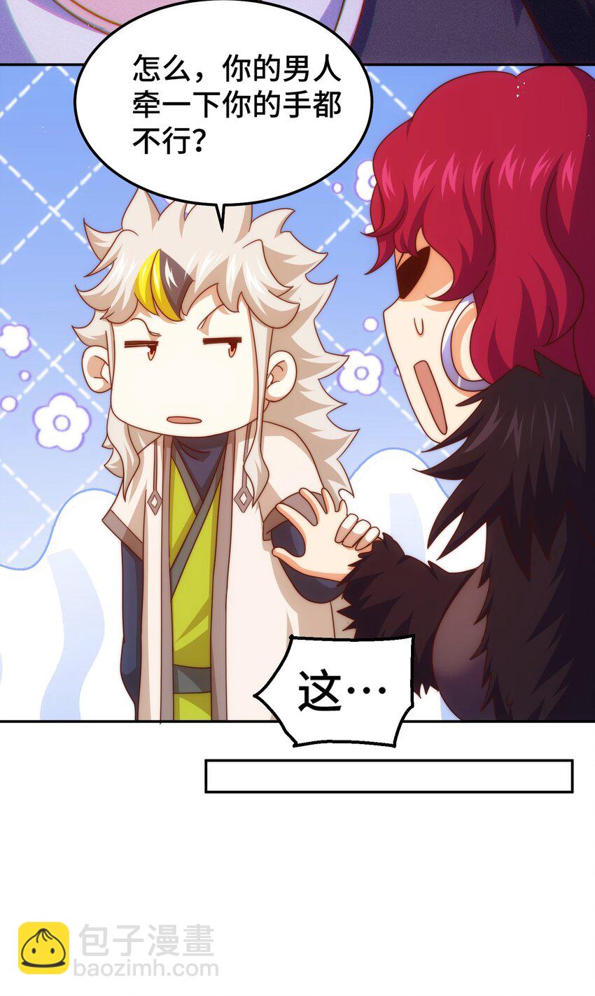 萬人之上 - 第235話 扮演夫妻(2/2) - 4