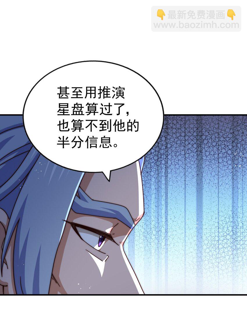 萬人之上 - 第235話 扮演夫妻(2/2) - 2