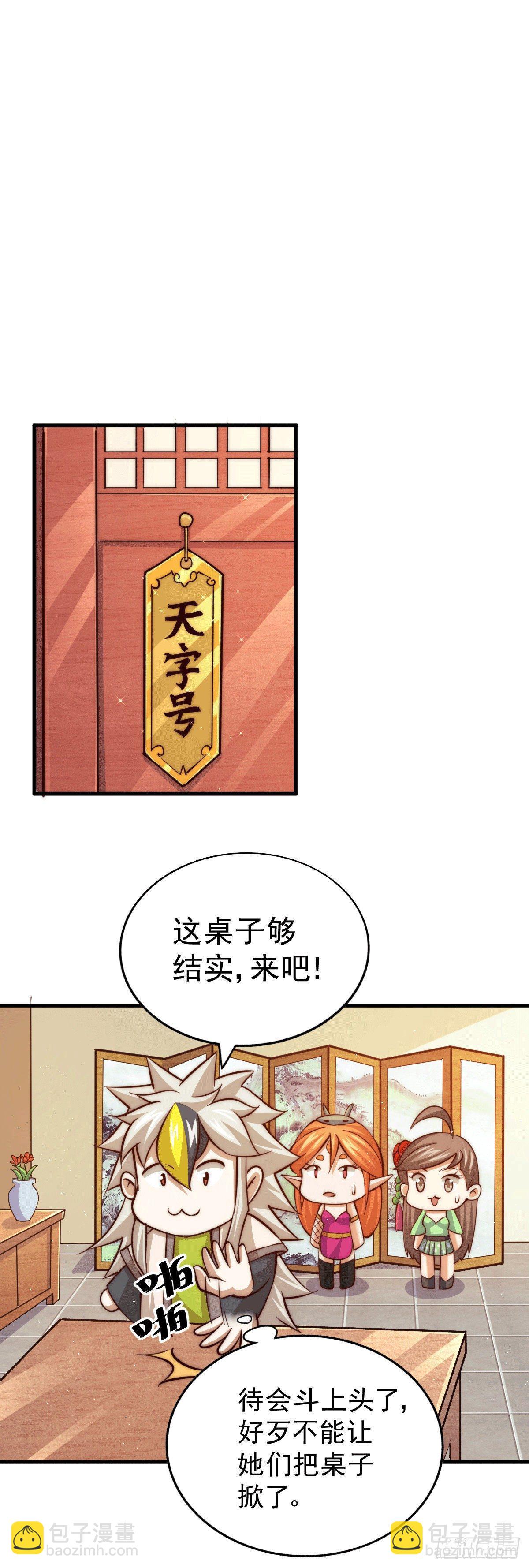 萬人之上 - 第24話 易先生咱們來做吧！ - 7