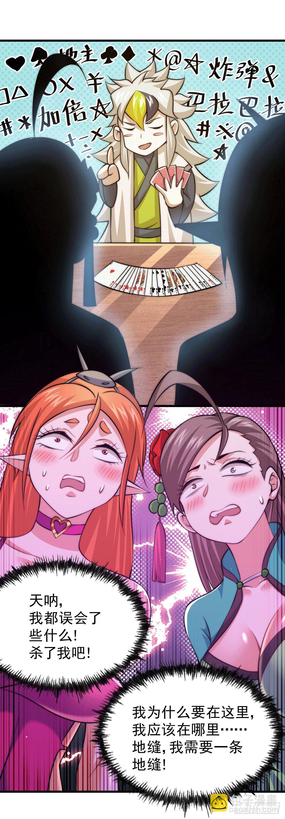 萬人之上 - 第24話 易先生咱們來做吧！ - 5