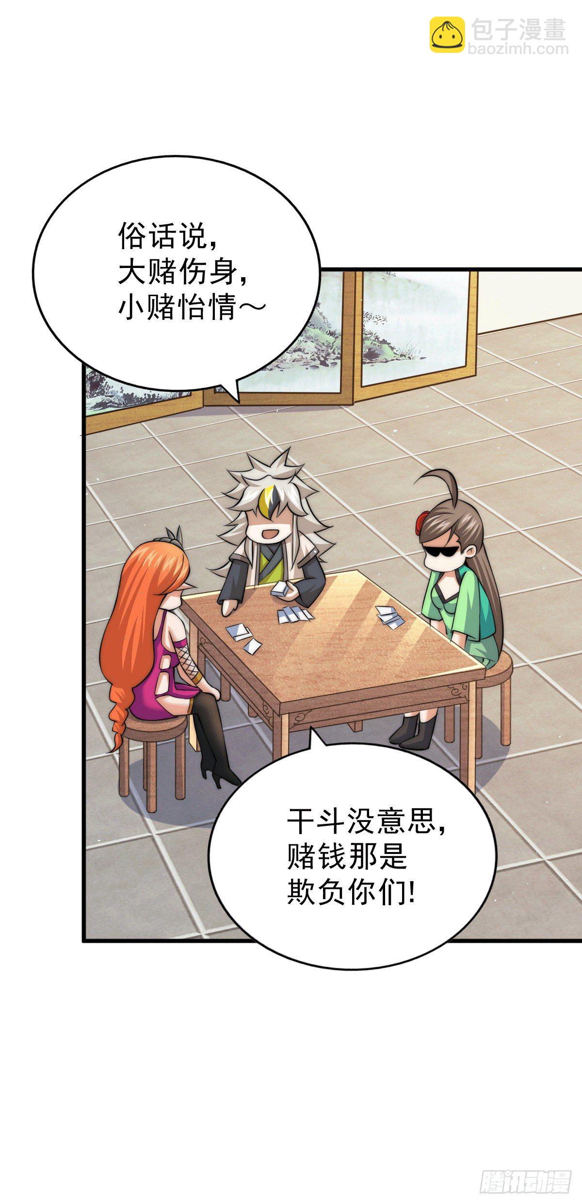 萬人之上 - 第24話 易先生咱們來做吧！ - 6