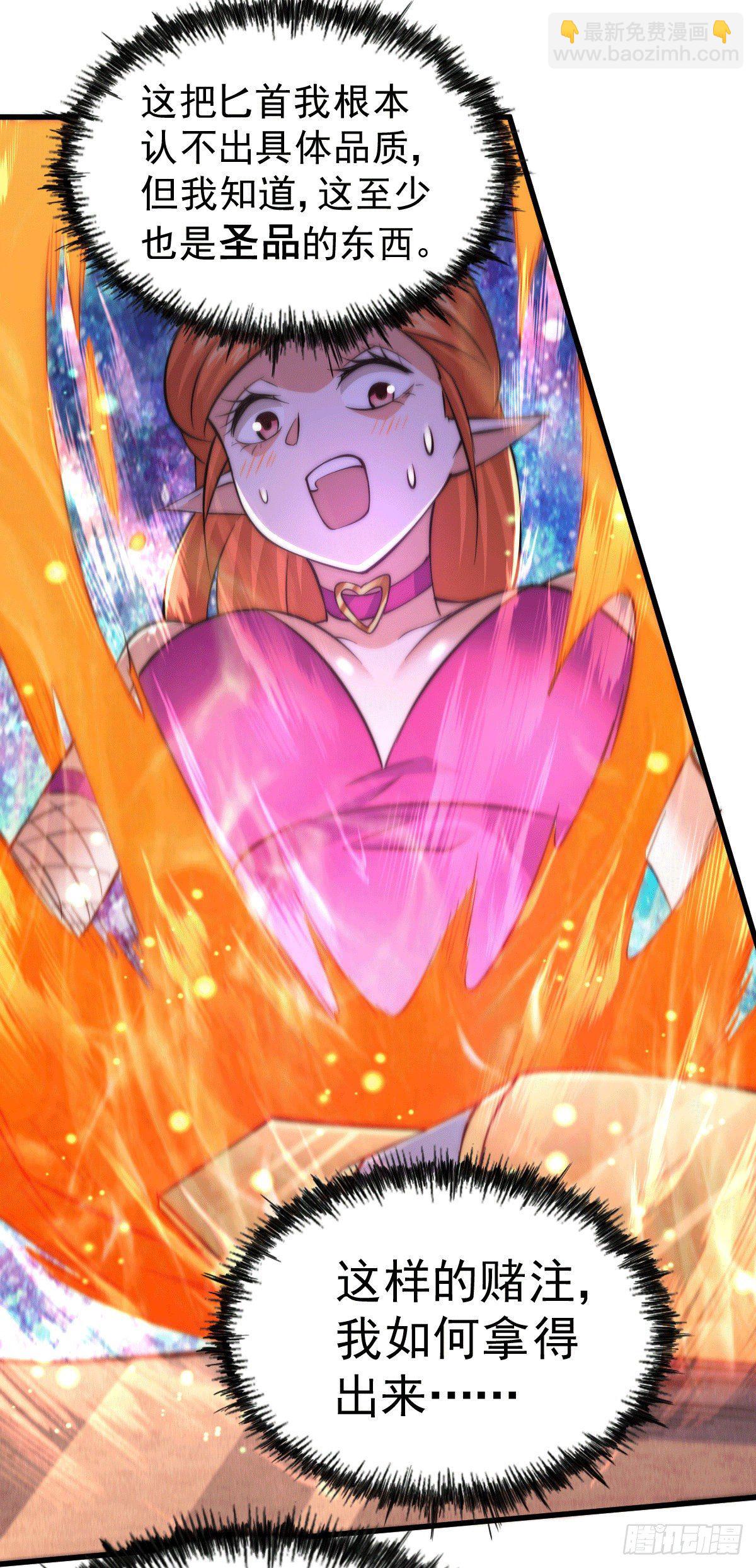 萬人之上 - 第24話 易先生咱們來做吧！ - 1