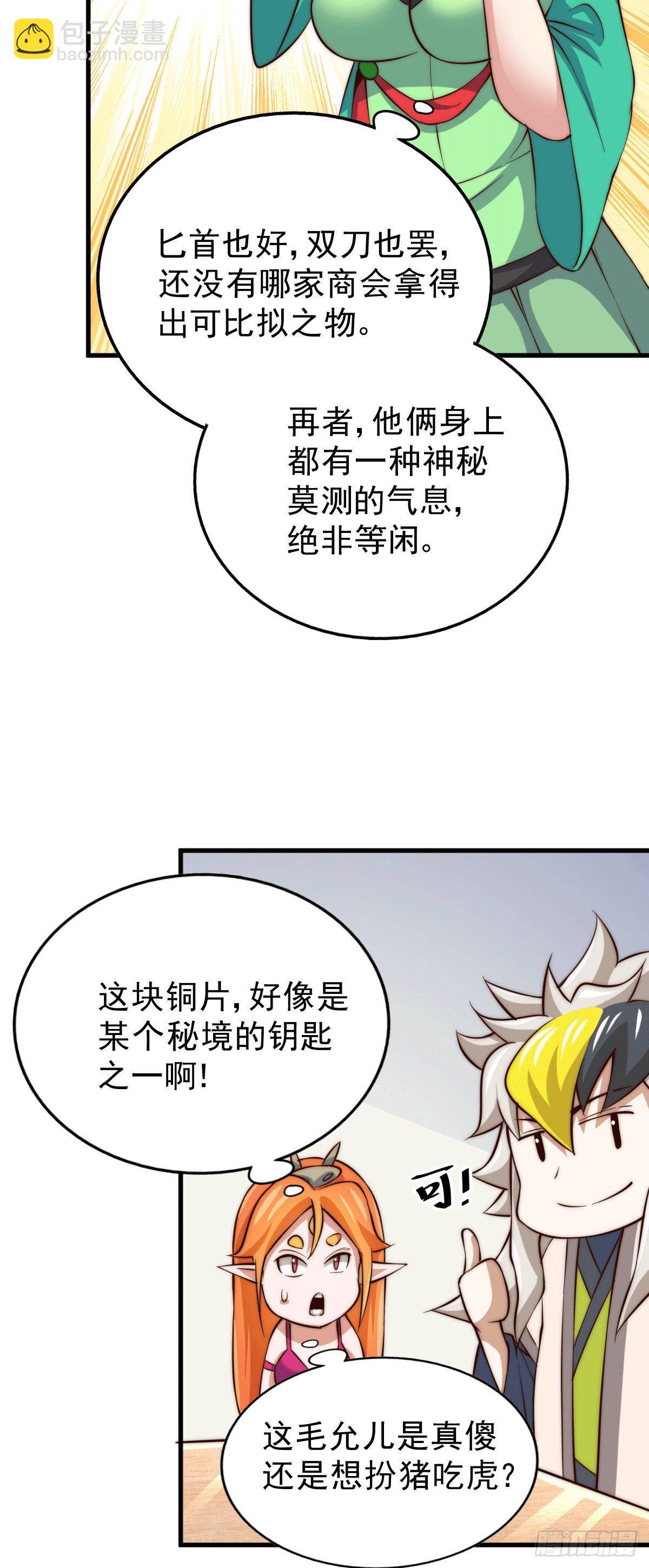 萬人之上 - 第24話 易先生咱們來做吧！ - 7