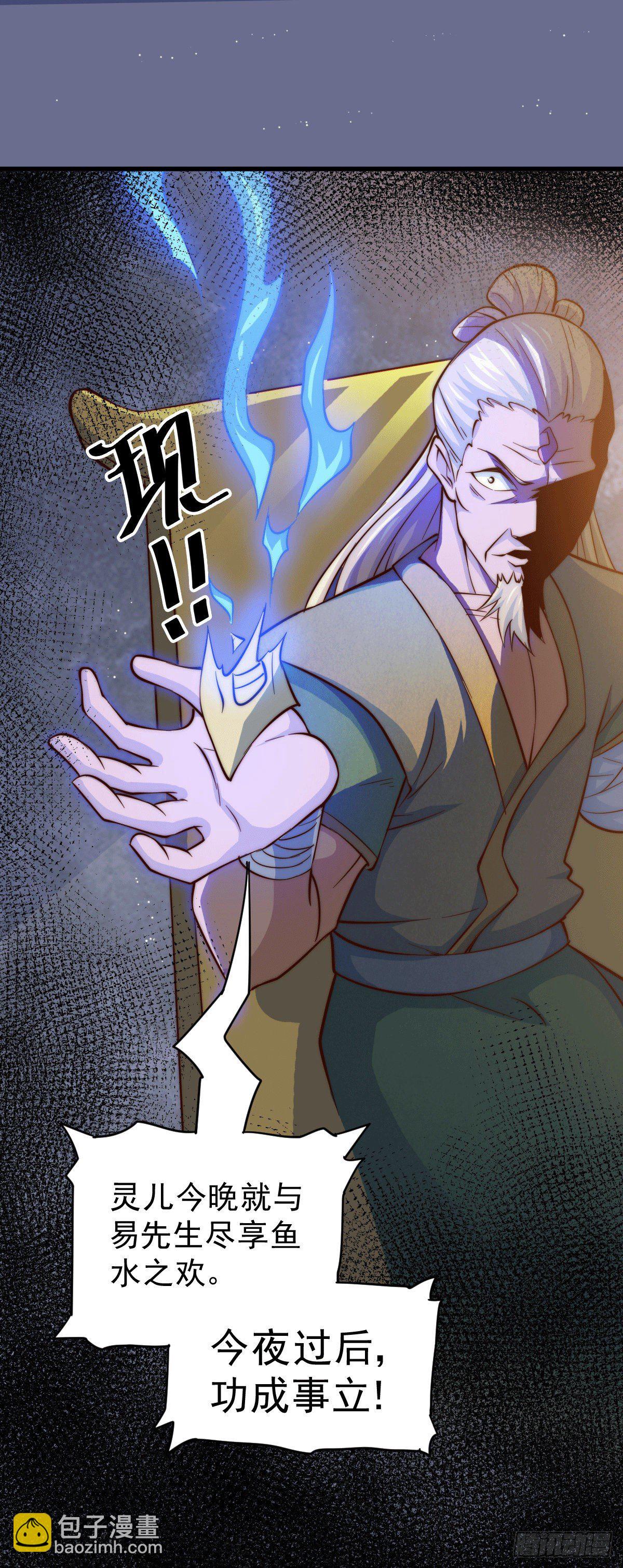 萬人之上 - 第24話 易先生咱們來做吧！ - 3