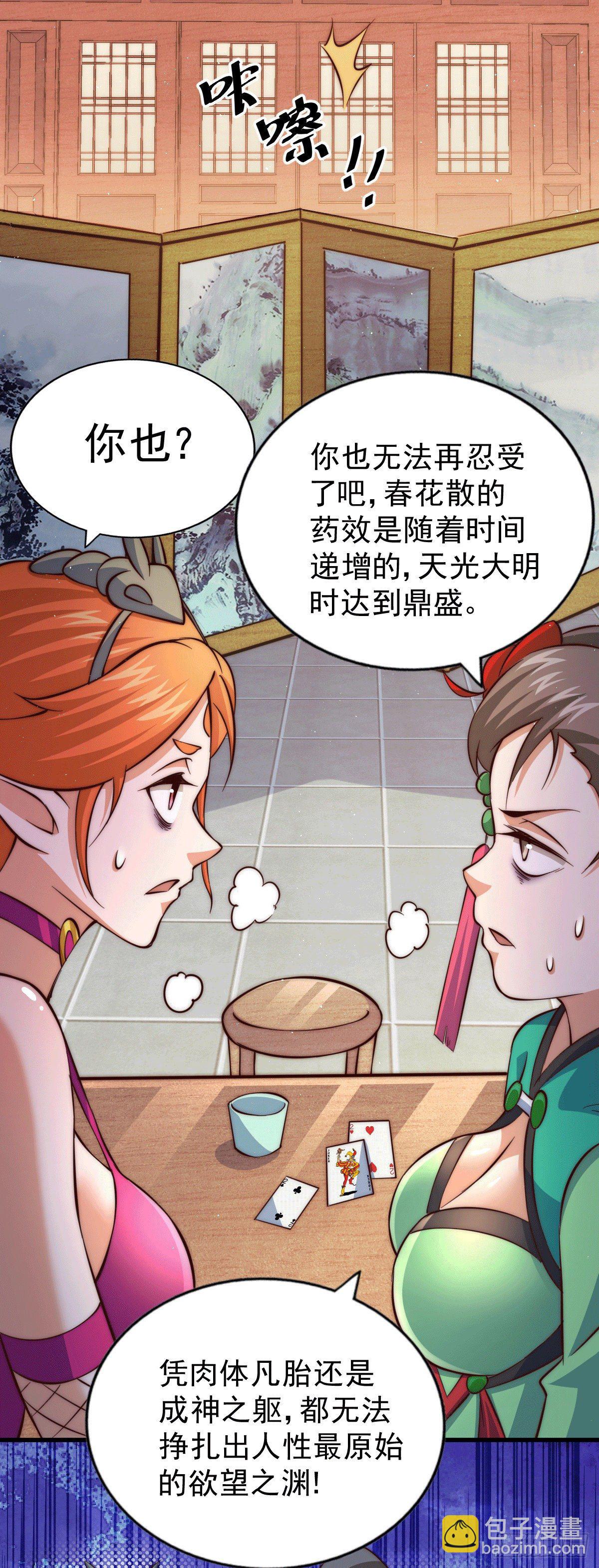 萬人之上 - 第24話 易先生咱們來做吧！ - 7