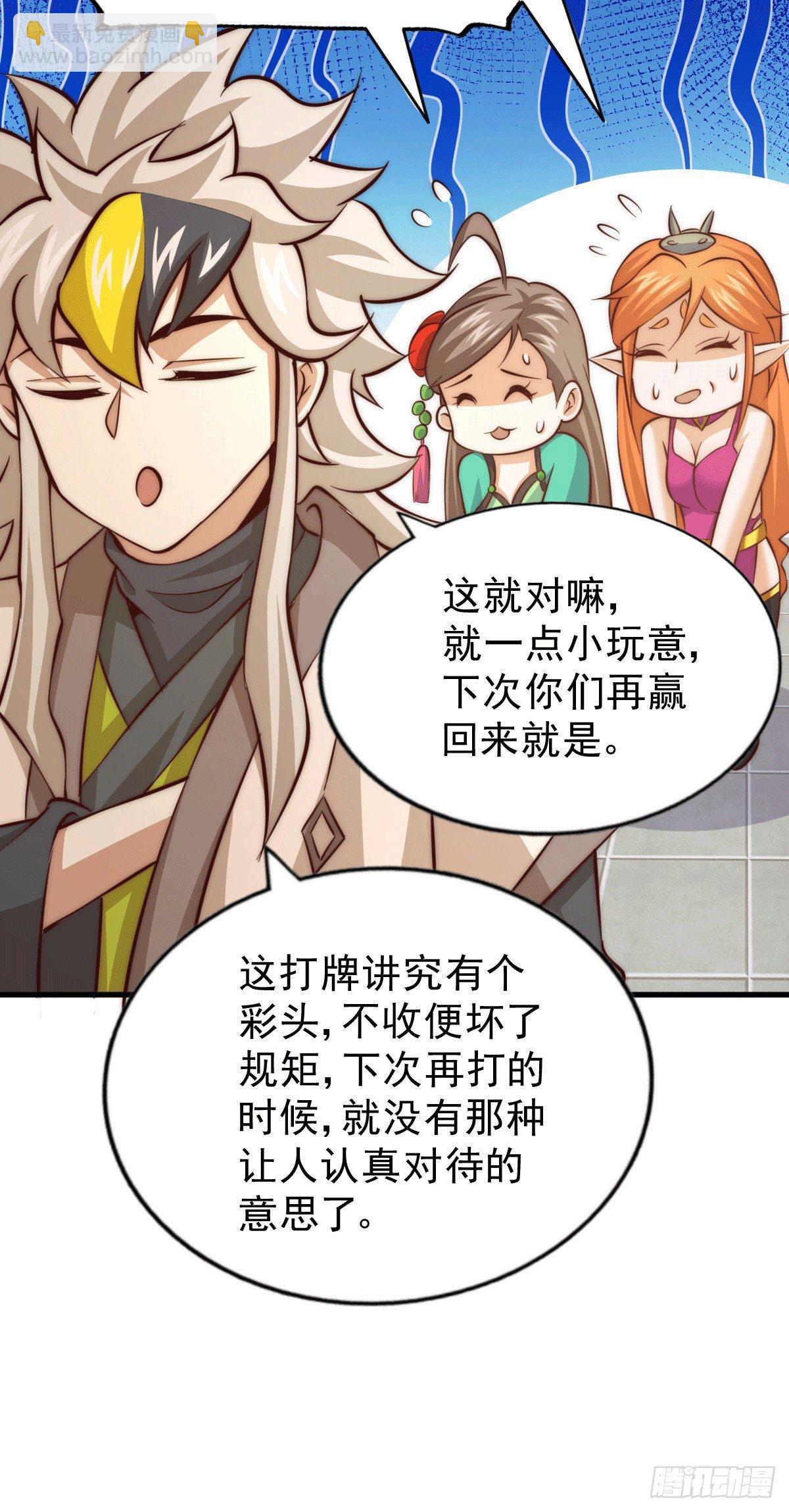 萬人之上 - 第24話 易先生咱們來做吧！ - 4