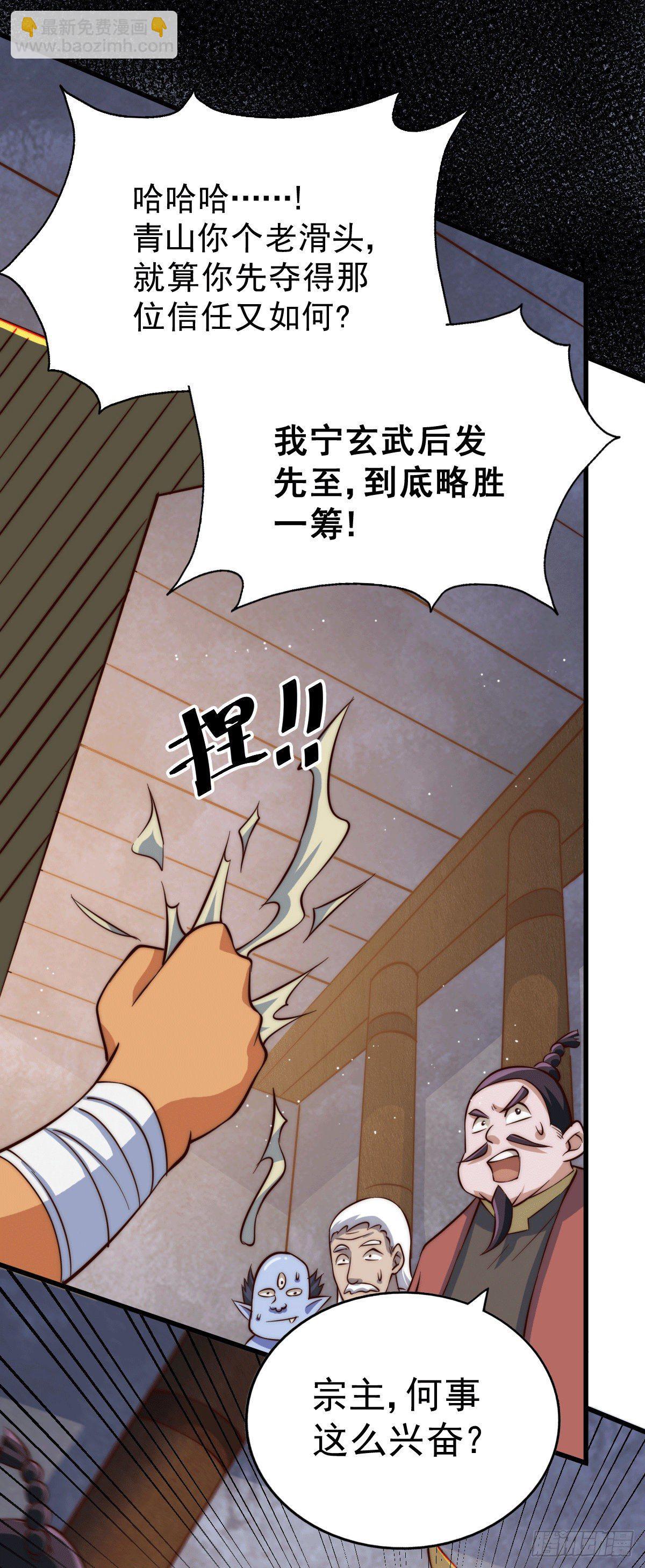 萬人之上 - 第24話 易先生咱們來做吧！ - 4