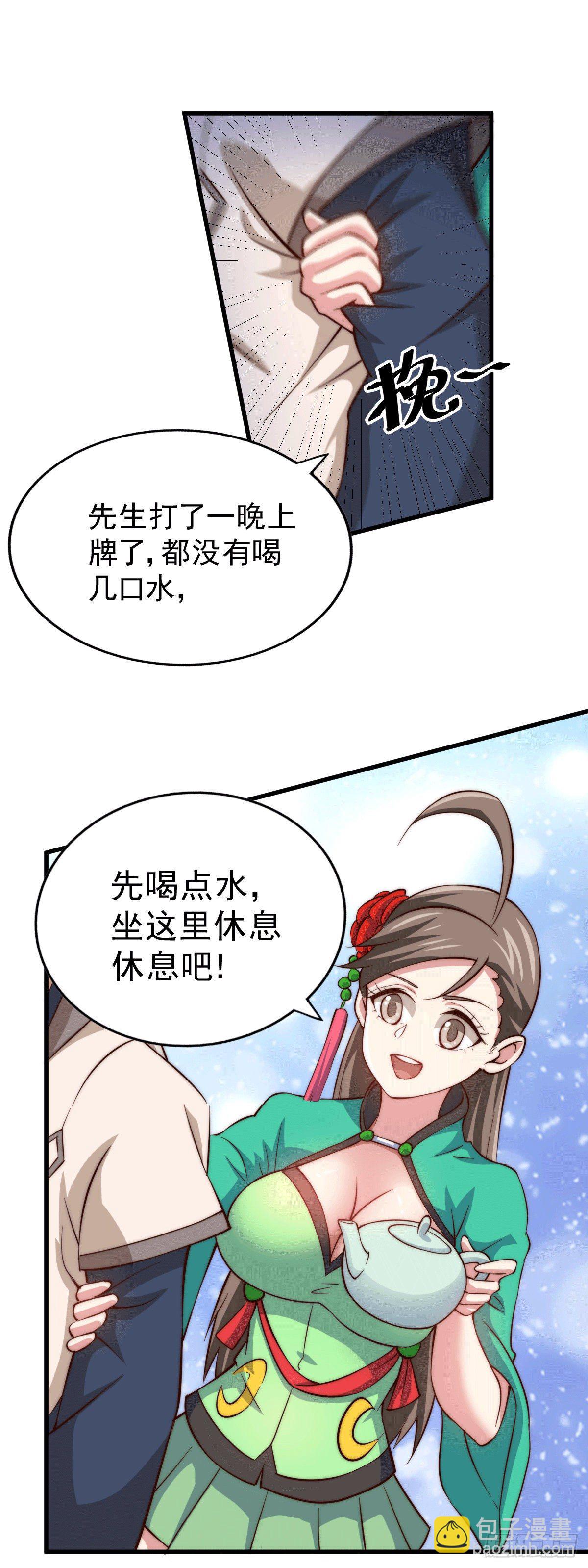 萬人之上 - 第24話 易先生咱們來做吧！ - 5