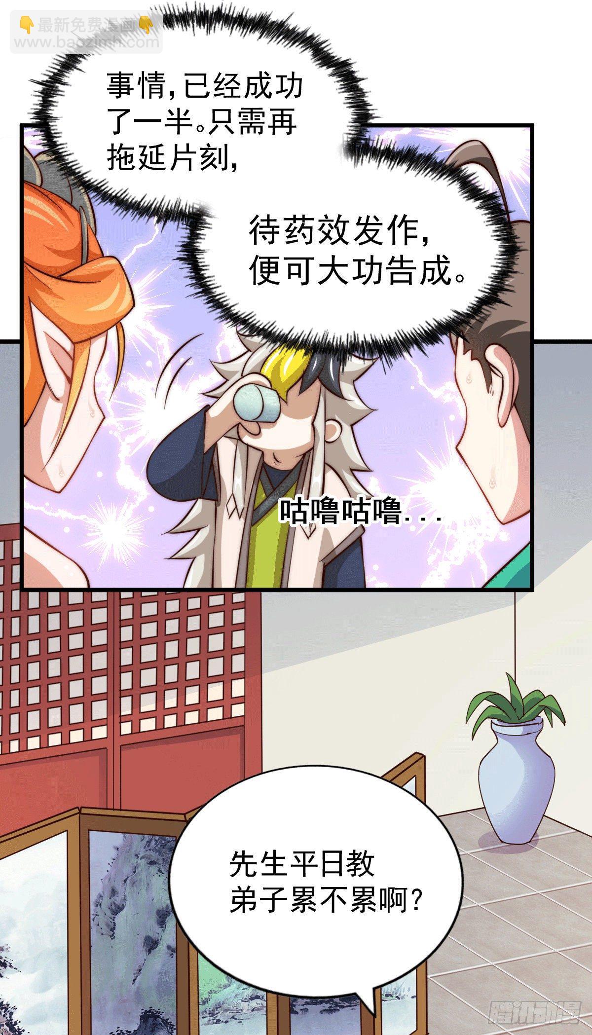 萬人之上 - 第24話 易先生咱們來做吧！ - 1