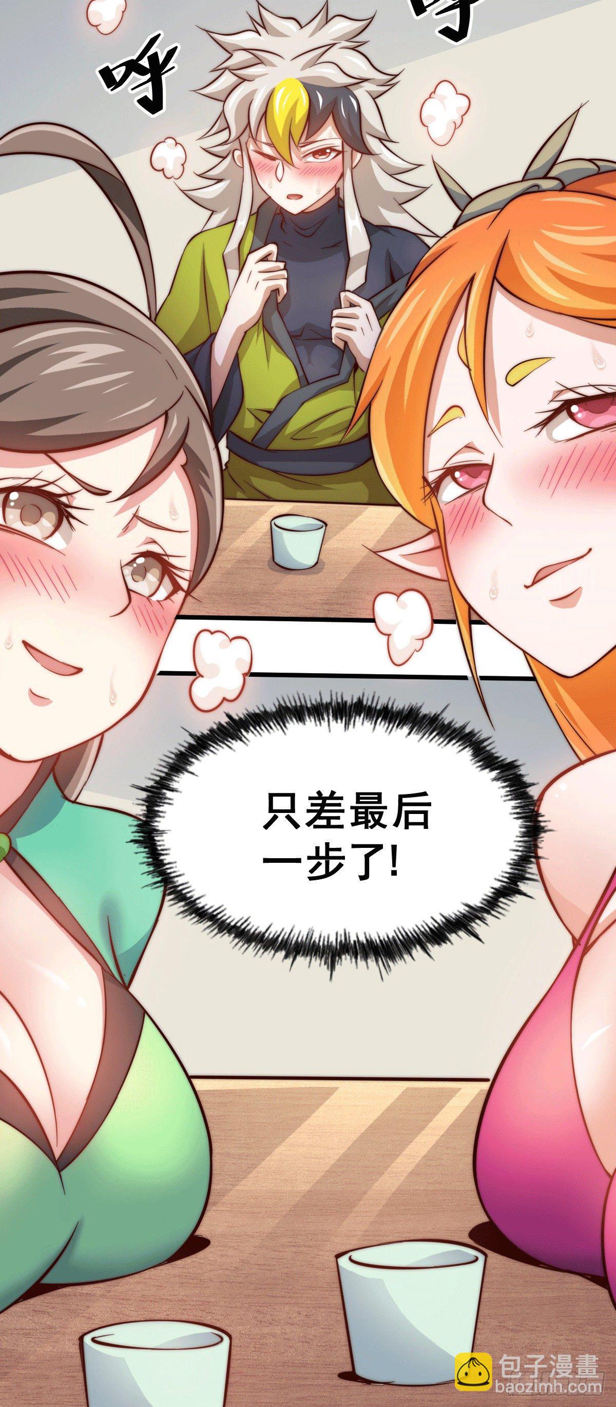 萬人之上 - 第24話 易先生咱們來做吧！ - 4