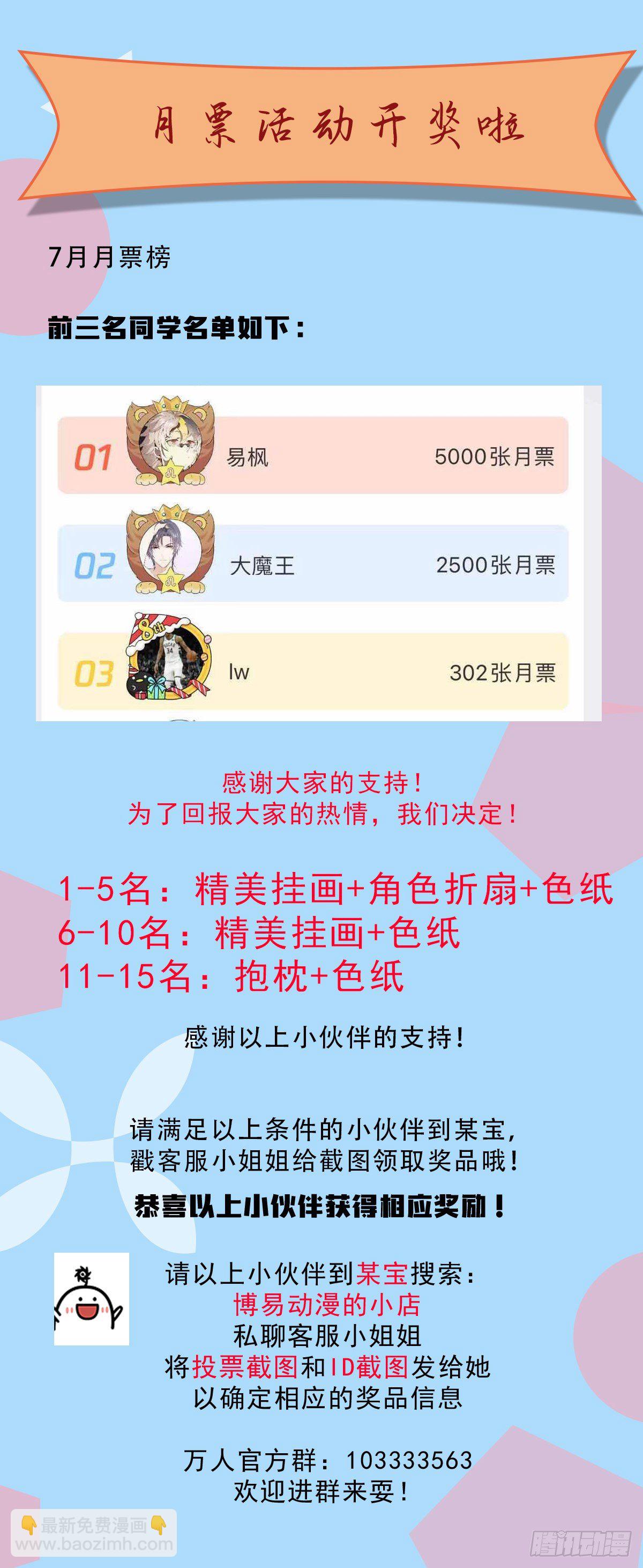 萬人之上 - 第24話 易先生咱們來做吧！ - 5