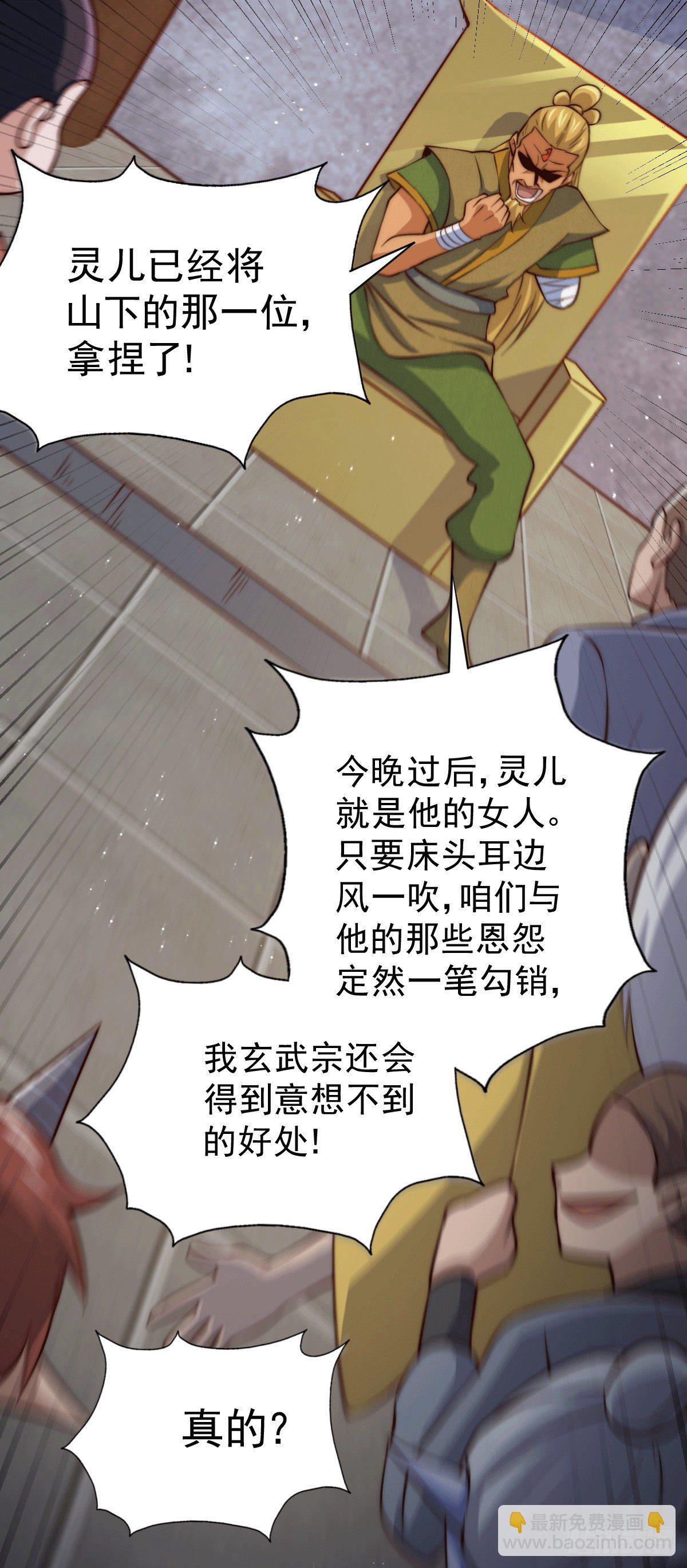 萬人之上 - 第24話 易先生咱們來做吧！ - 5