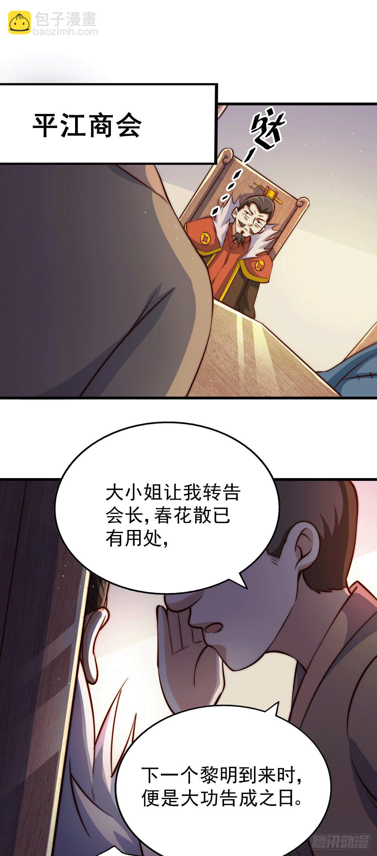 萬人之上 - 第24話 易先生咱們來做吧！ - 7