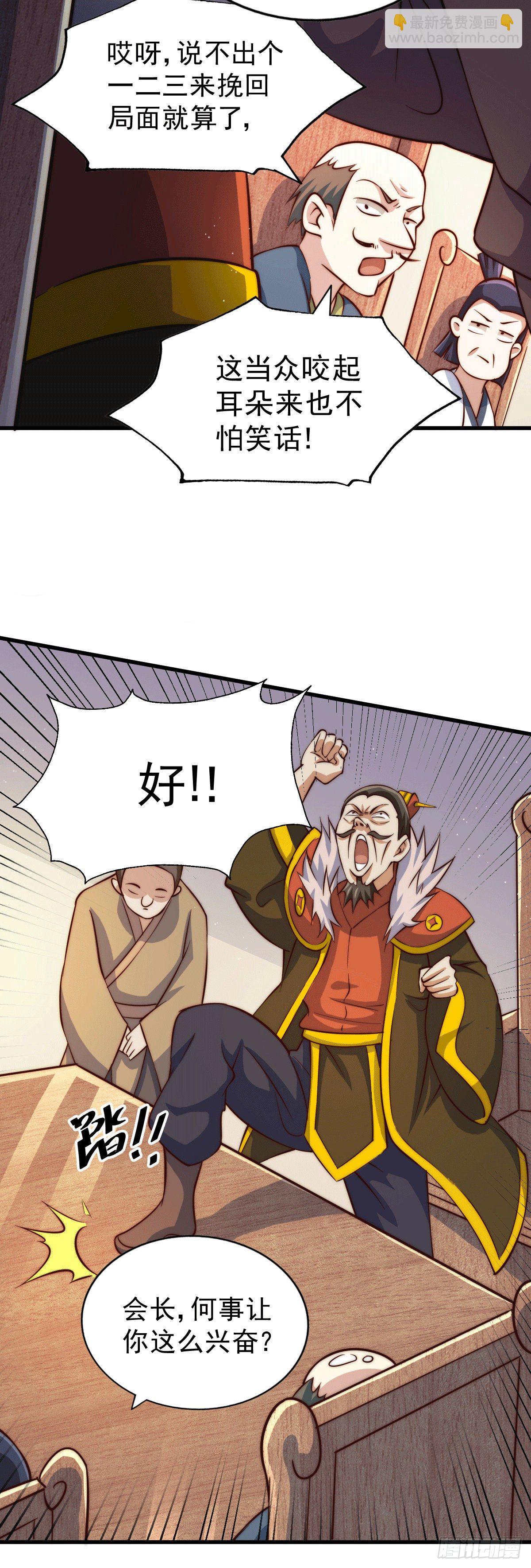 萬人之上 - 第24話 易先生咱們來做吧！ - 1