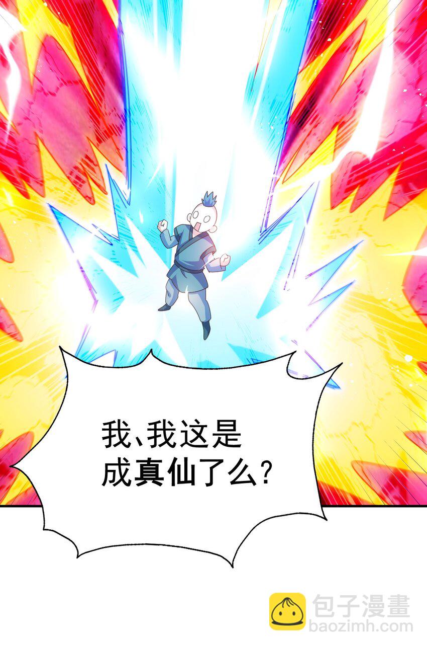 萬人之上 - 第237話 吃雞！(1/2) - 3