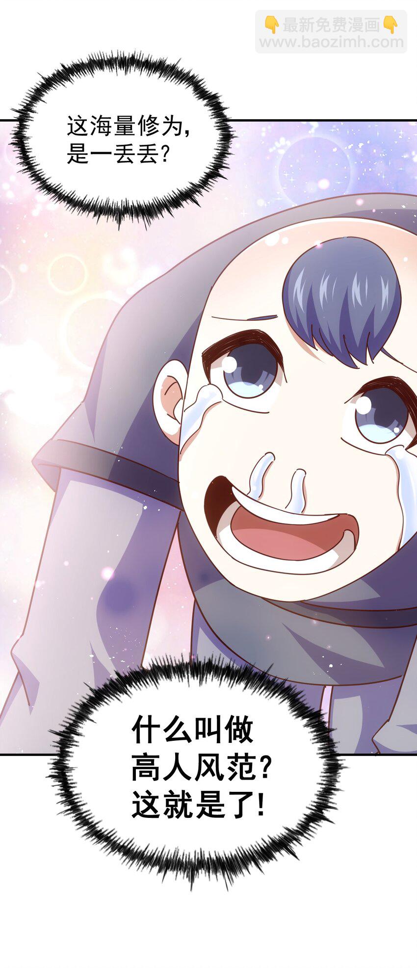 萬人之上 - 第237話 吃雞！(1/2) - 6