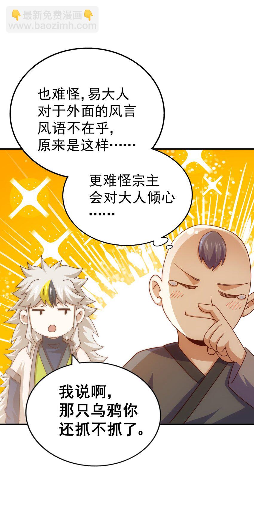 萬人之上 - 第237話 吃雞！(1/2) - 7