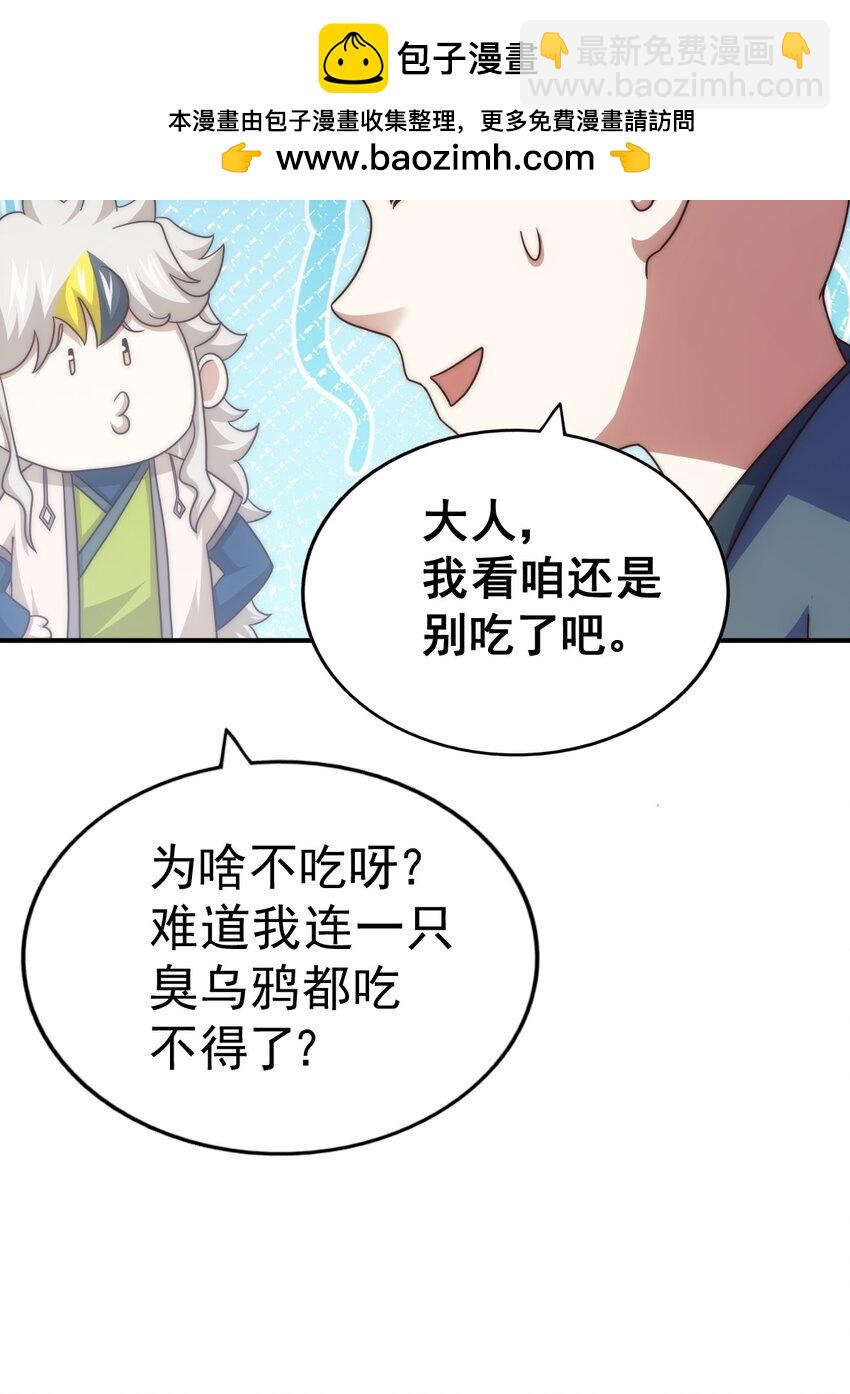 萬人之上 - 第237話 吃雞！(1/2) - 2