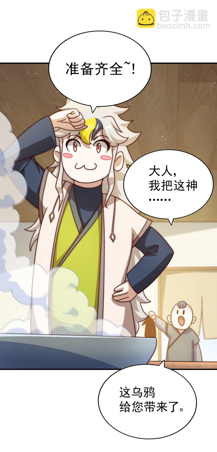 萬人之上 - 第237話 吃雞！(1/2) - 2