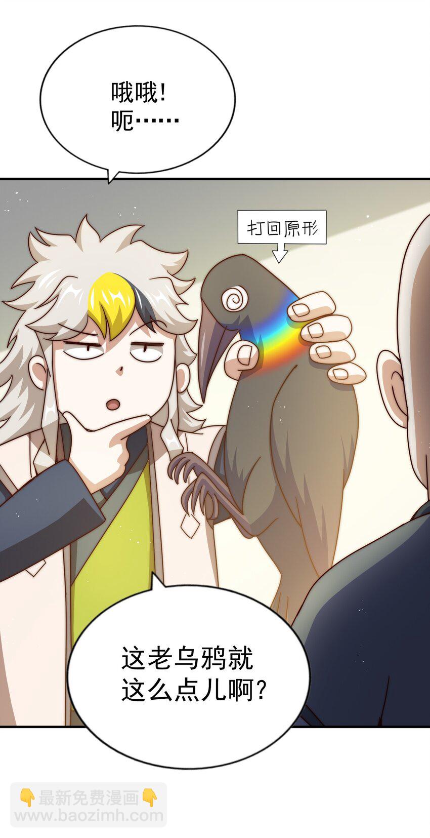 萬人之上 - 第237話 吃雞！(1/2) - 3