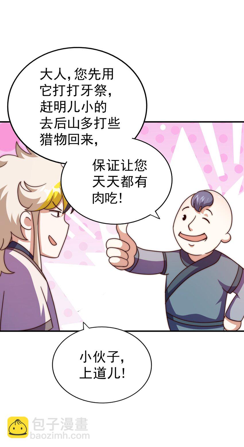 萬人之上 - 第237話 吃雞！(1/2) - 4