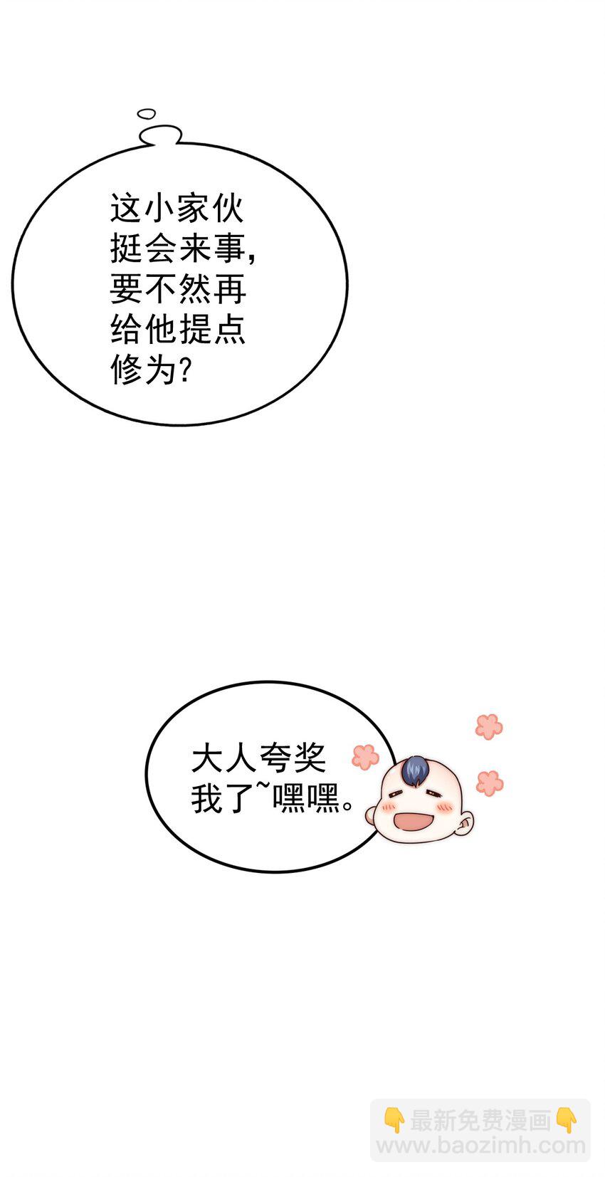 萬人之上 - 第237話 吃雞！(1/2) - 5