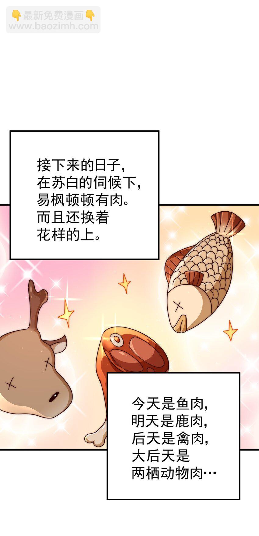 萬人之上 - 第237話 吃雞！(1/2) - 6