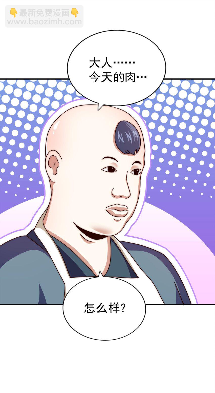 萬人之上 - 第237話 吃雞！(1/2) - 7