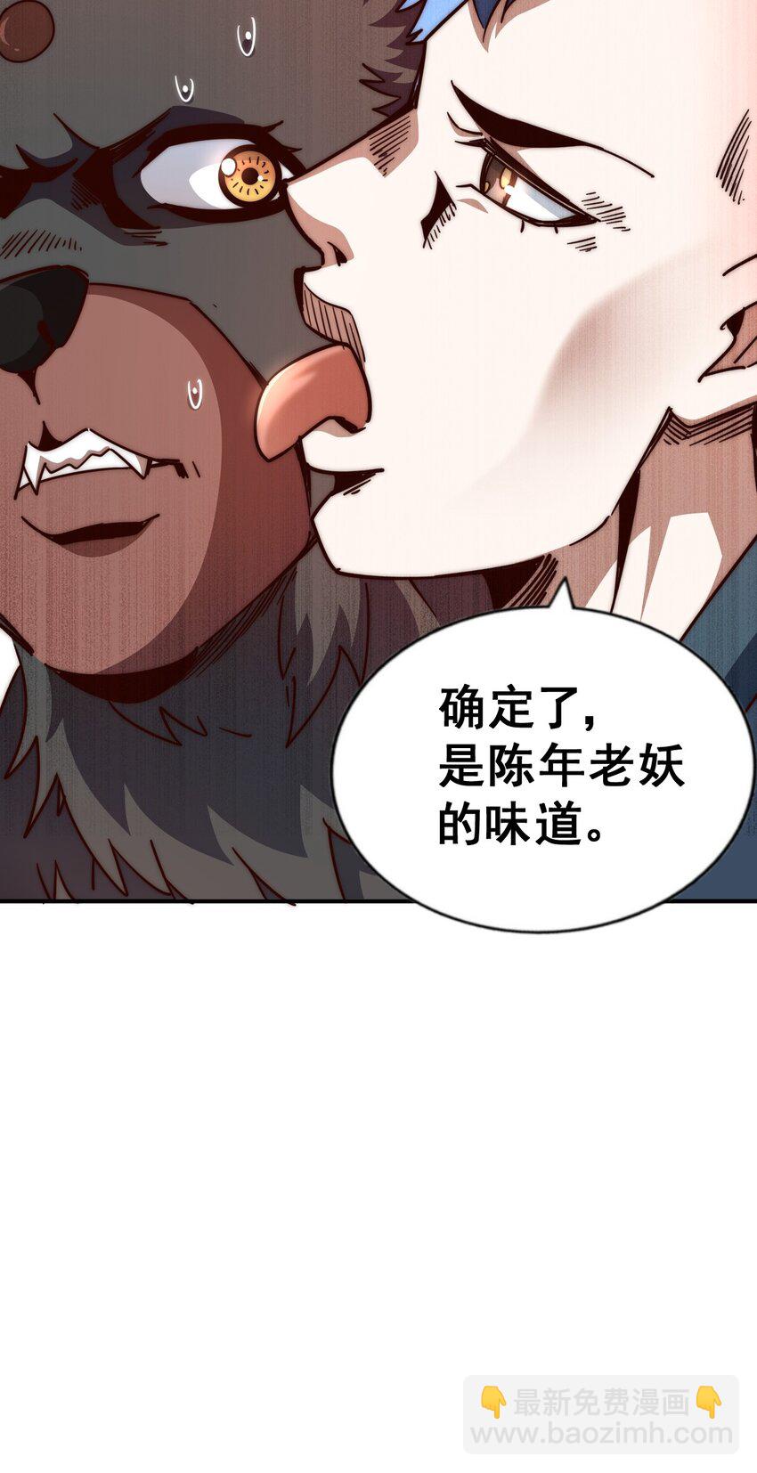 萬人之上 - 第237話 吃雞！(1/2) - 2